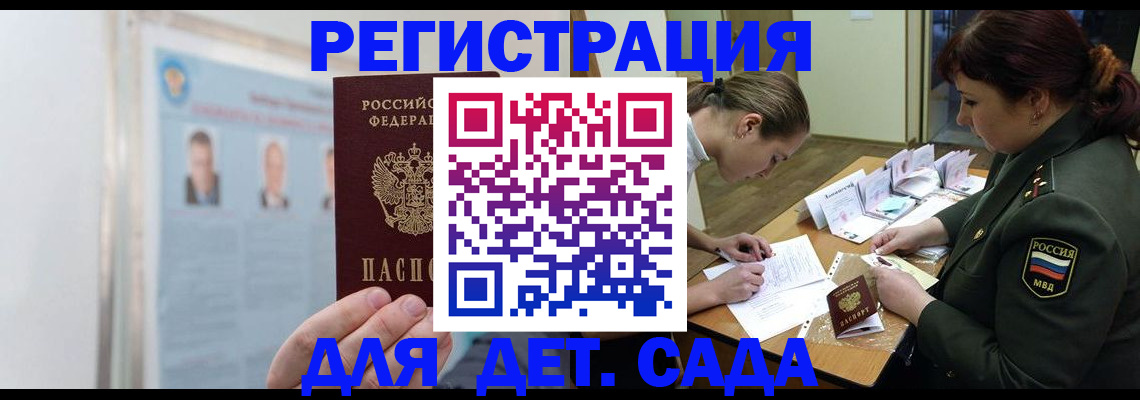 прописка 2025 в Заволжье