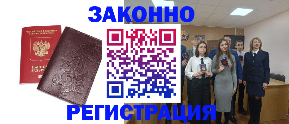 прописка штамп в Заволжье